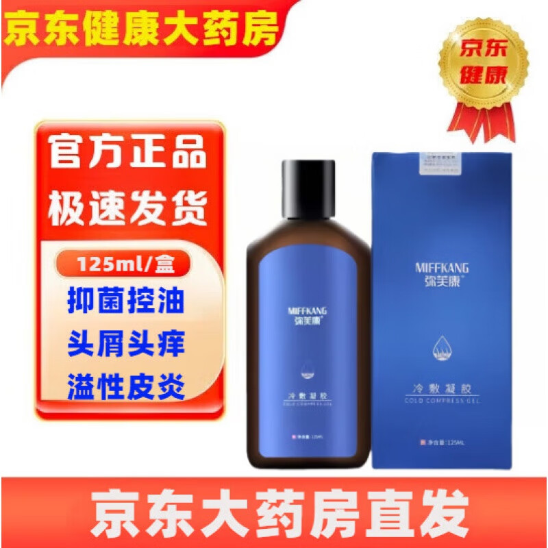【官方】弥芙康冷敷凝胶洗发水去屑止痒洗发水脂溢性脱发控油蓬松皮炎