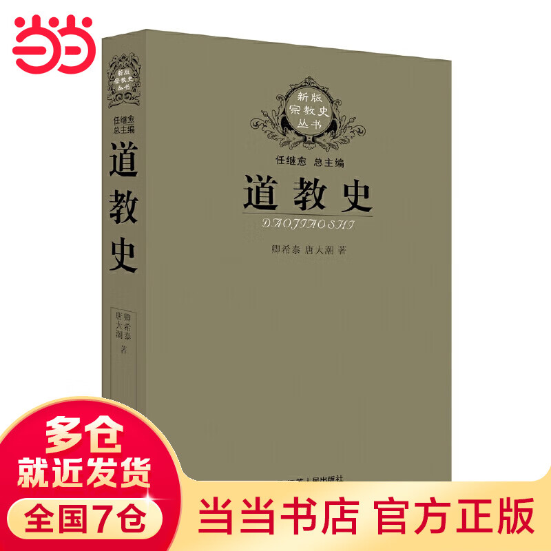 道教史