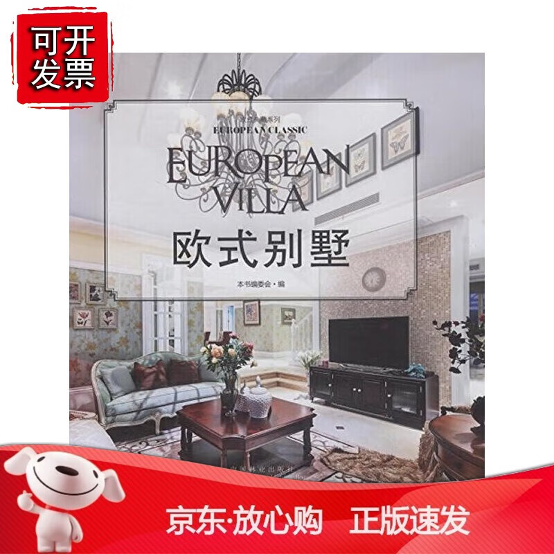 欧式别墅(欧式典藏系列)