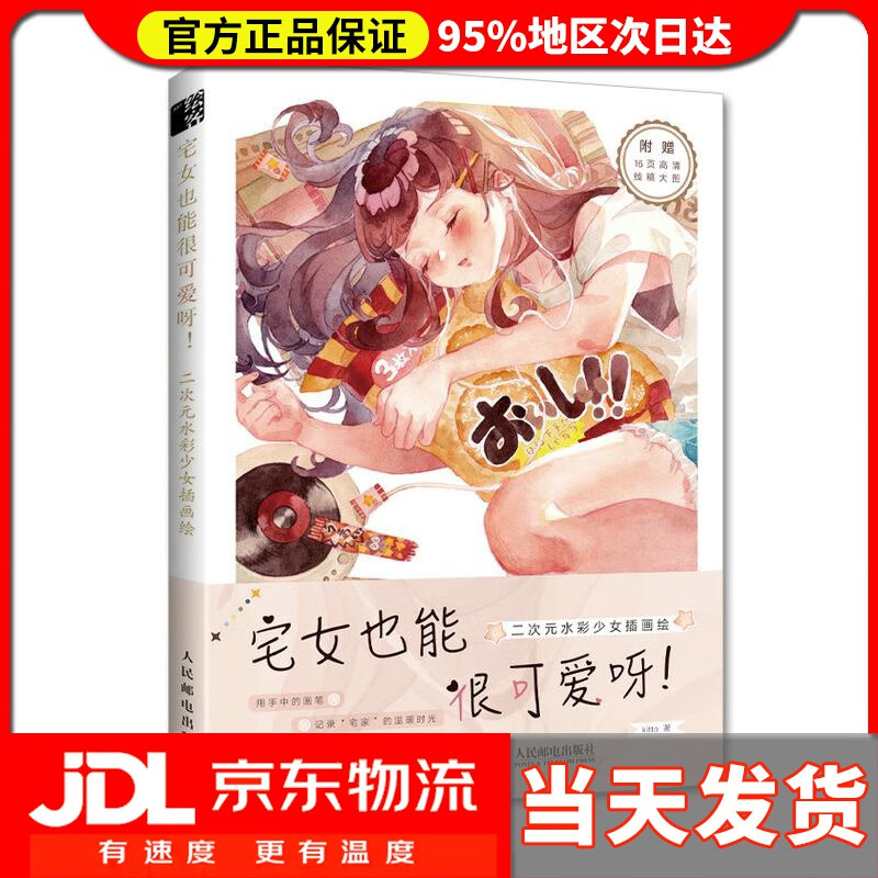 【送货上门】宅女也能很可爱呀 二次元水彩少女插画绘 kitto