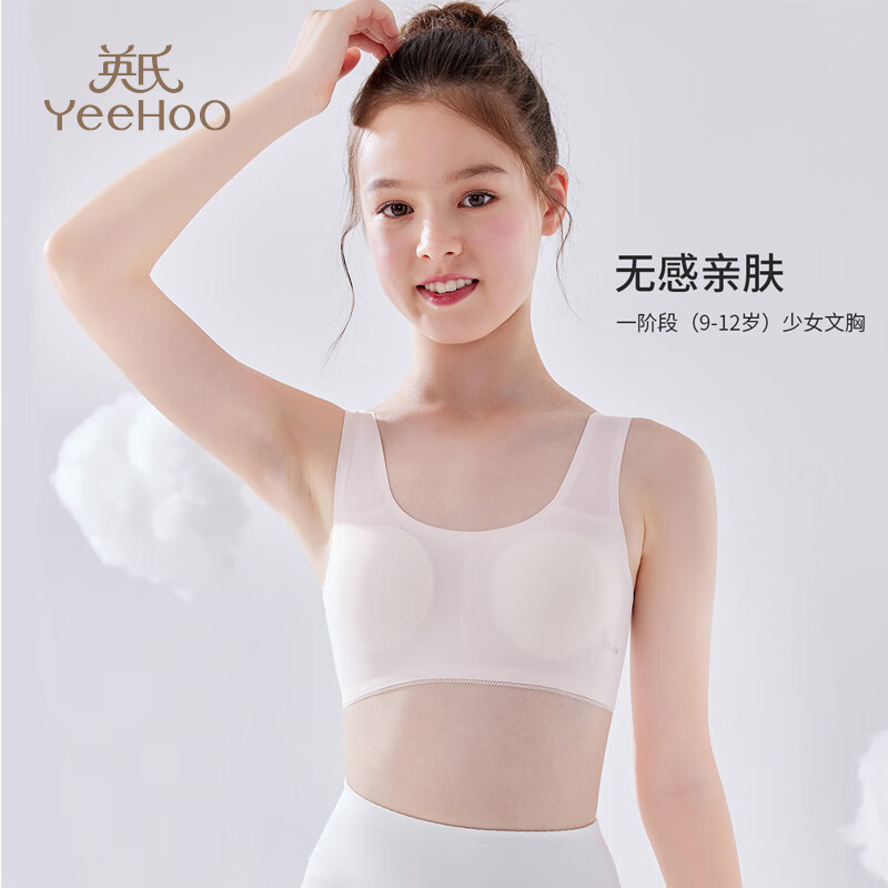英氏儿童内衣女发育期9-12岁学生透气内衣女童无痕贴合少女文胸背心 白色无痕文胸 160 【80A】
