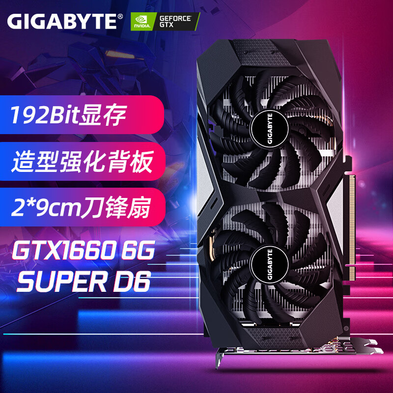 技嘉(gigabyte) gtx1660 super ti 台式电脑独立游戏显卡 gtx1660