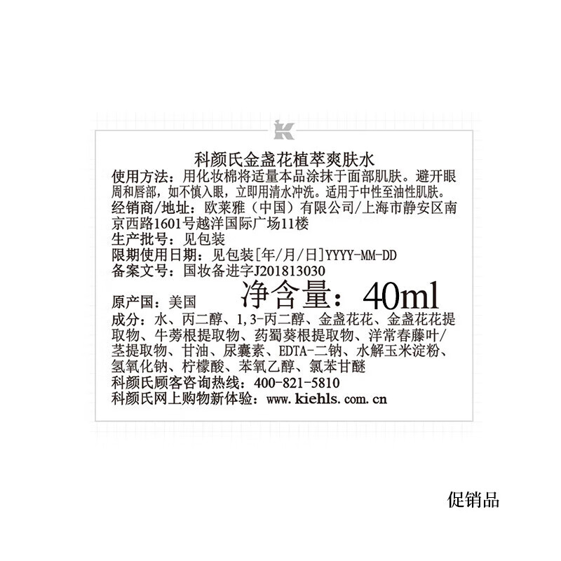 科颜氏（KIehl’s）金盏花植萃爽肤水40ml*2瓶 到手共80ml收缩毛孔抗痘补水保湿