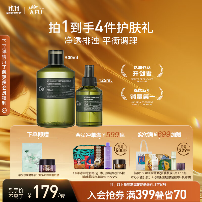 阿芙(AFU)马鞭草酮迷迭香纯露发酵水 平衡调理改善闭口送礼物 500ml+125ml 京东折扣/优惠券