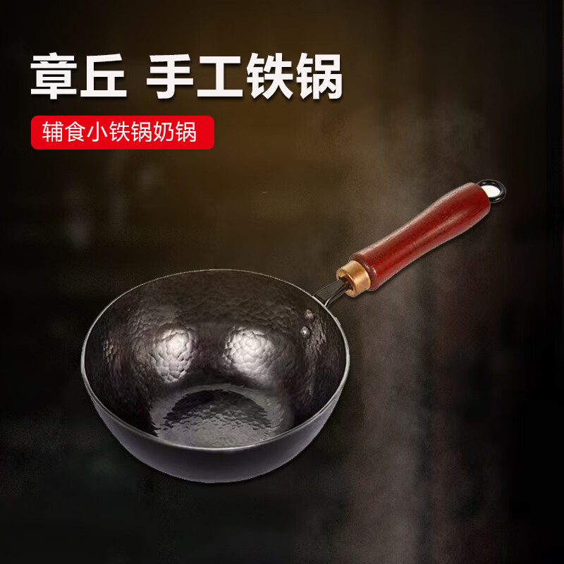 章锻章丘手工迷你小铁锅小炒菜锅一人食用家用无涂层平底奶锅 平底小铁锅24+木盖 24cm