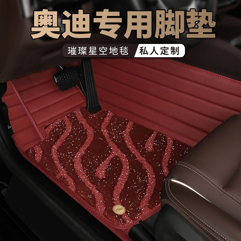 道古驰适用于奥迪脚垫a3 a4l a6l q3 q2 q5 q7 a5 a8星空地毯全包围