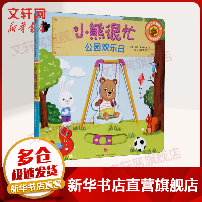 公园欢乐日 小熊很忙系列图画故事书怎么样,好用不?