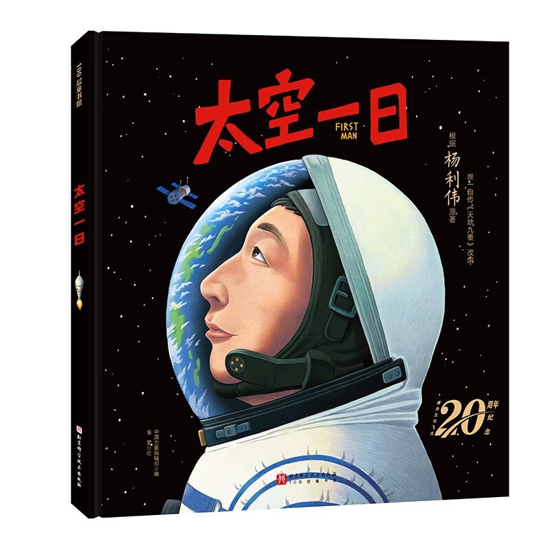 太空一日详情图
