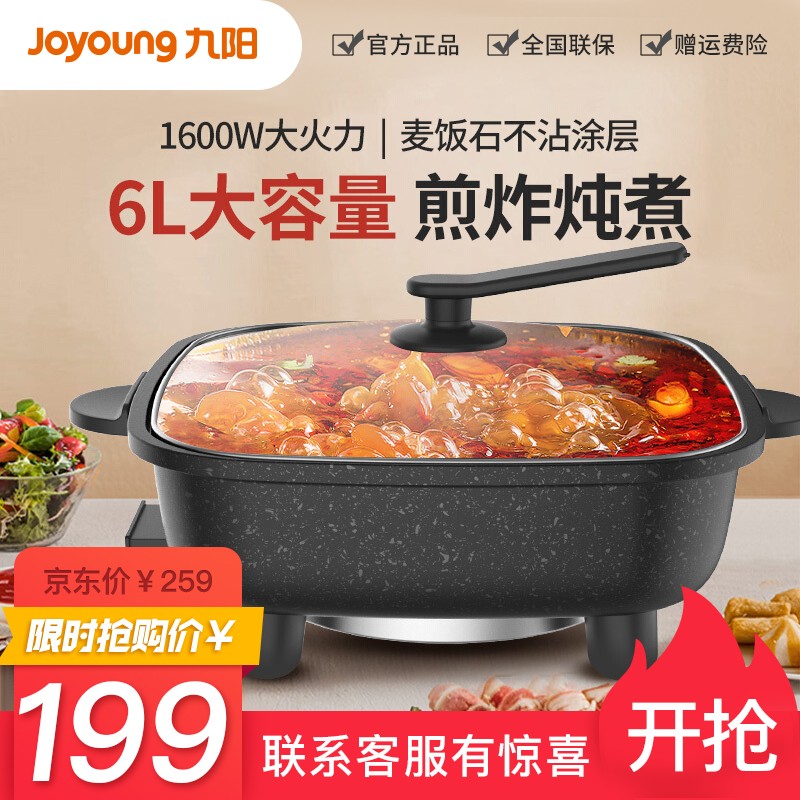 九阳（Joyoung） 电火锅家用大容量电炖锅多用途锅蒸煮一体锅 电热锅