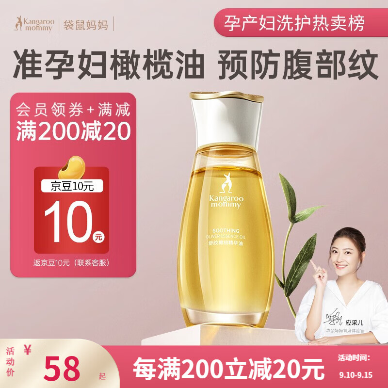 袋鼠妈妈准孕妇护肤品妊娠油橄榄油精华油淡化修护身体纹路准孕妇可用50ml属于什么档次？