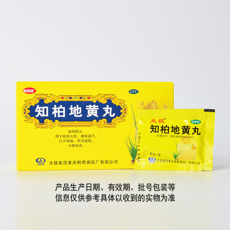 太极 桐君阁 知柏地黄丸 6g*20袋 滋阴降火 潮热盗汗  耳鸣遗精 小便