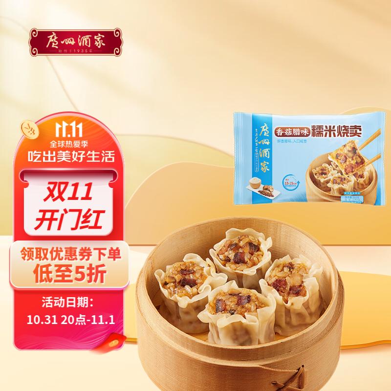 广州酒家利口福 香菇腊味糯米烧卖360g 12个 儿童早餐 点心烧麦 方便菜家庭装属于什么档次？