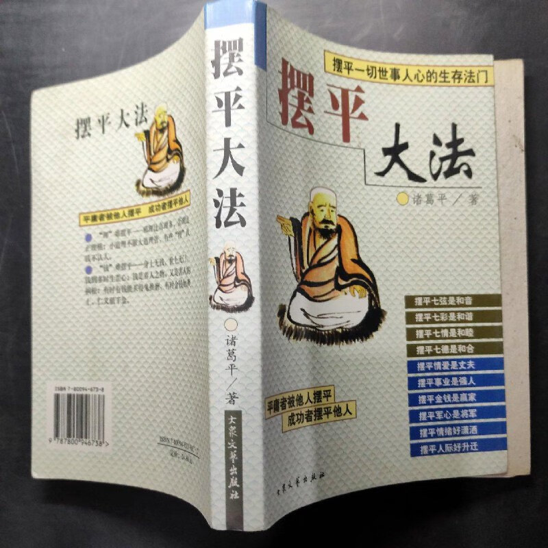 【绝版旧书】摆平大法