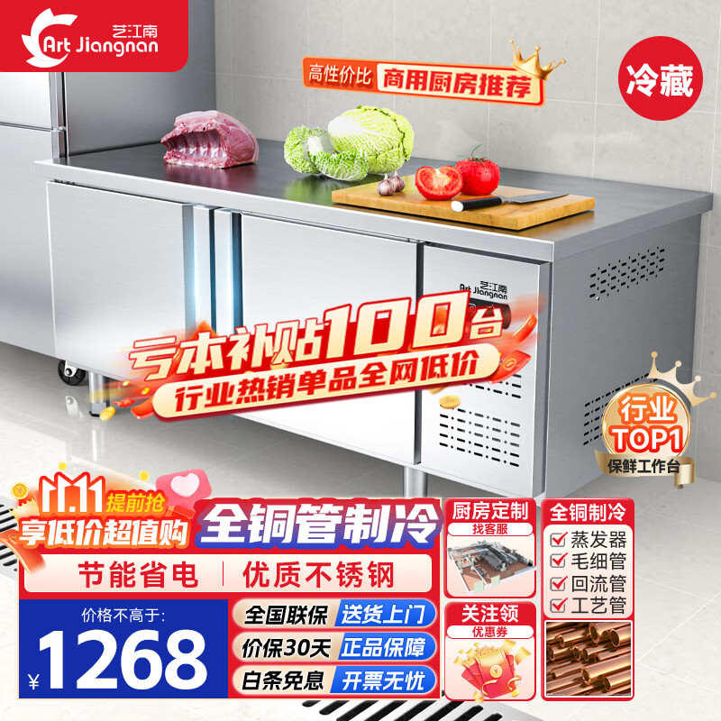 艺江南冷藏工作台操作台冰柜商用保鲜工作台奶茶店店设备定制水吧台平冷工作台1.8米 1200*800*800【冷藏全铜管】怎么看?