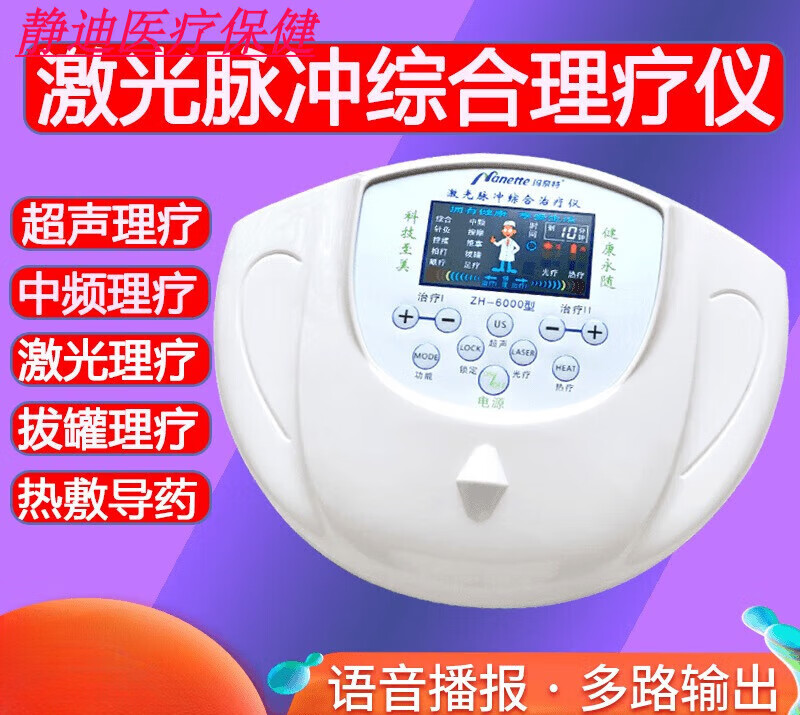 医用理疗仪玛奈特激光脉冲综合仪周医生光波理疗仪颈腰椎病电疗仪