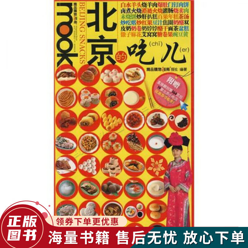 北京的吃儿