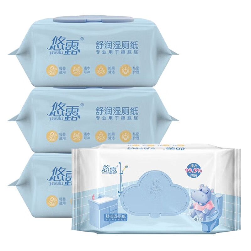悠露（youlu）湿厕纸99.9%除菌可直接冲马桶独立大包带盖卫生小湿巾纸家庭装 4包320抽