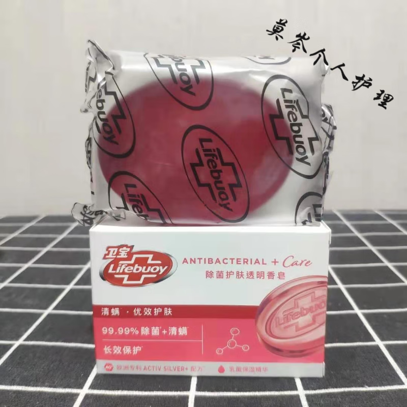 卫宝透明香皂除清螨清爽洗手洗脸洁面沐浴滋润 红色清螨菌105g*3块