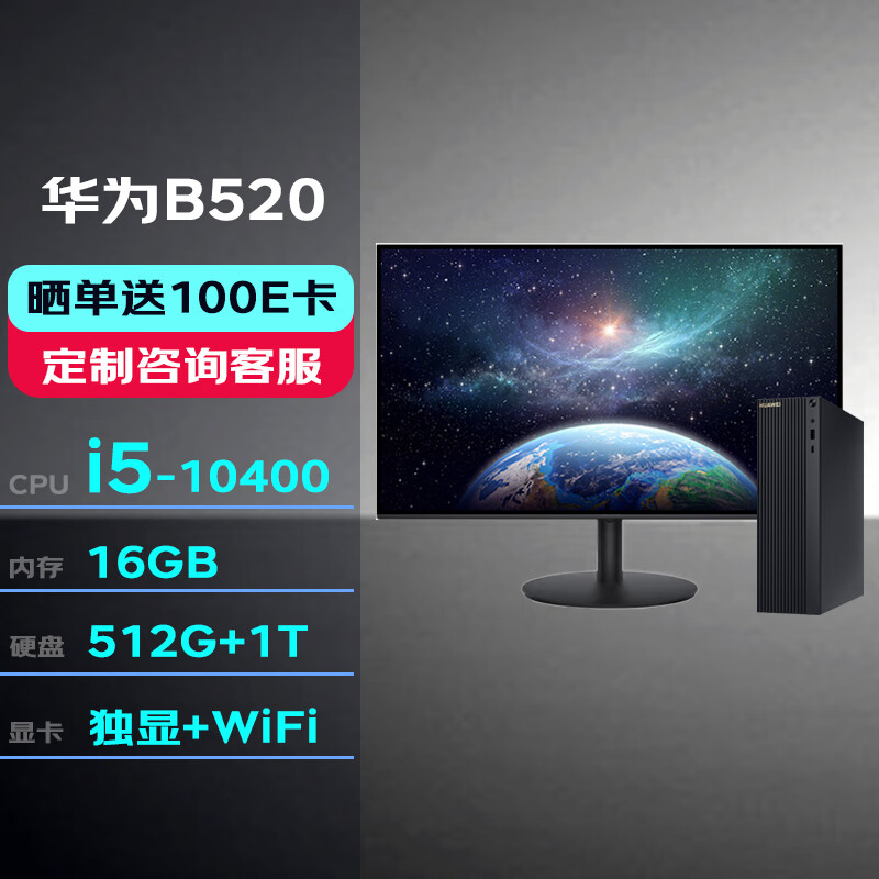 华为台式机 MateStation B520 高性能台式机电脑(i5-10400 16G 512G+1T 2G独显 Wifi/蓝牙)定制23.8英寸