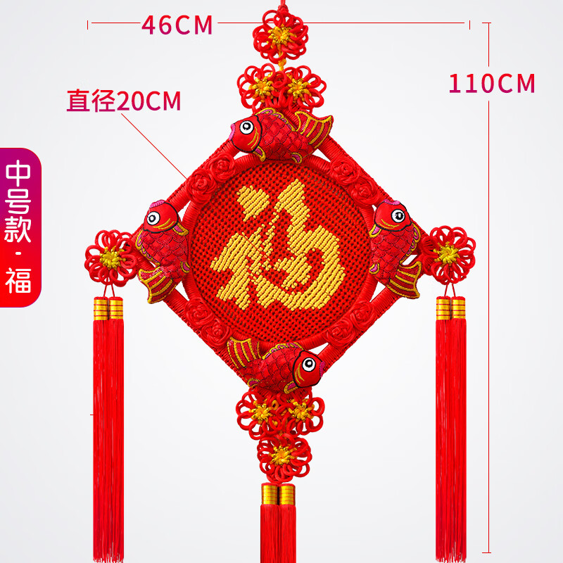 仁聚益客厅大号福字喜字编织中国结挂件 中国节新家居喜庆用品的 中号