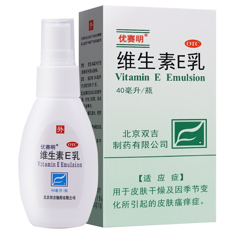 优赛明 维生素E乳40ml 用于皮肤干燥及季节变化所引起的皮肤瘙痒症