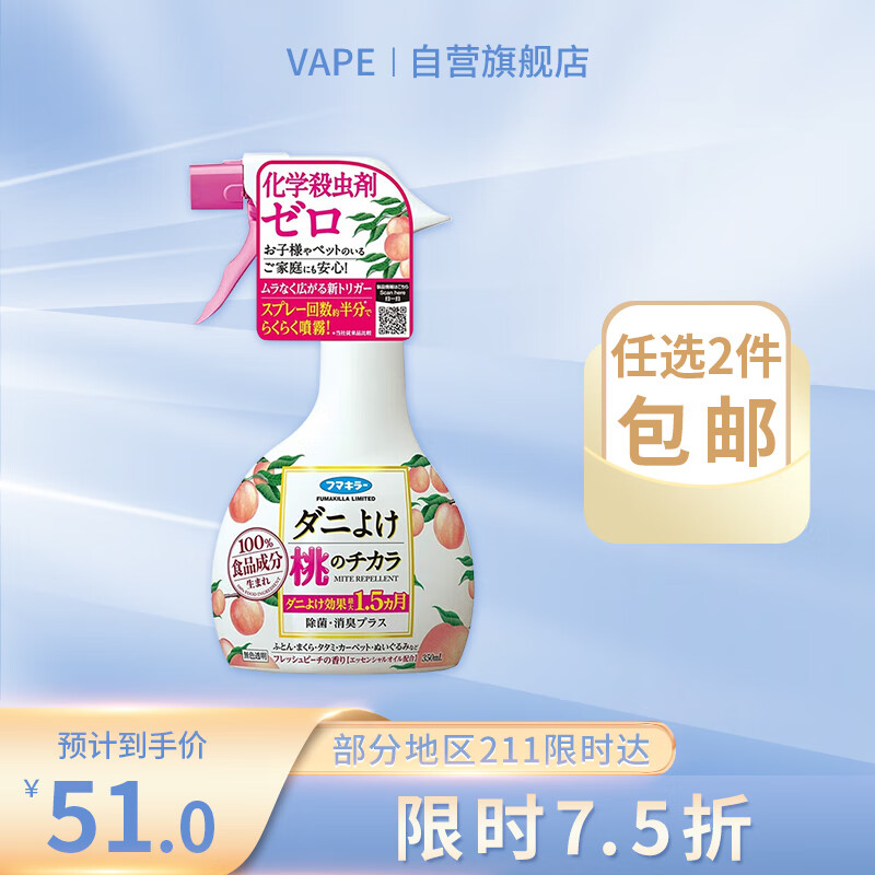未来（VAPE）除螨喷雾免洗免晒母婴祛螨虫桃力喷雾 350ml