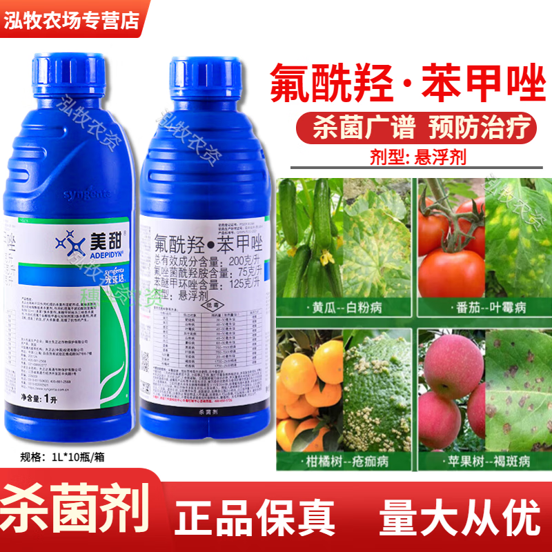 先正达(syngenta)美甜氟酰羟苯甲唑黄瓜番茄靶斑病白粉病叶霉病白粉病