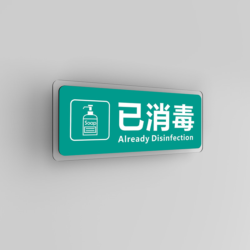 君吻  七宝阁请佩戴测量体温提示牌标语牌电梯已消毒勤洗手标识牌 已