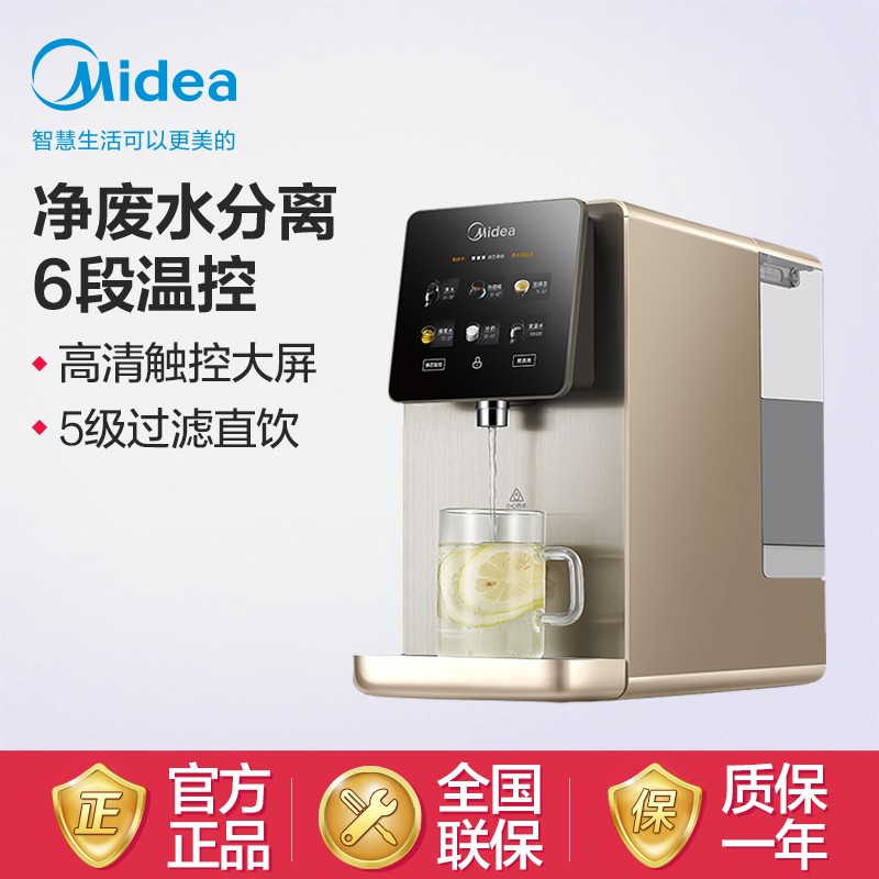 美的（Midea）零混水比佛利饮水机 家用台式免安装净水器净饮一体机即热式净水机JR2058S-N 淡雅金