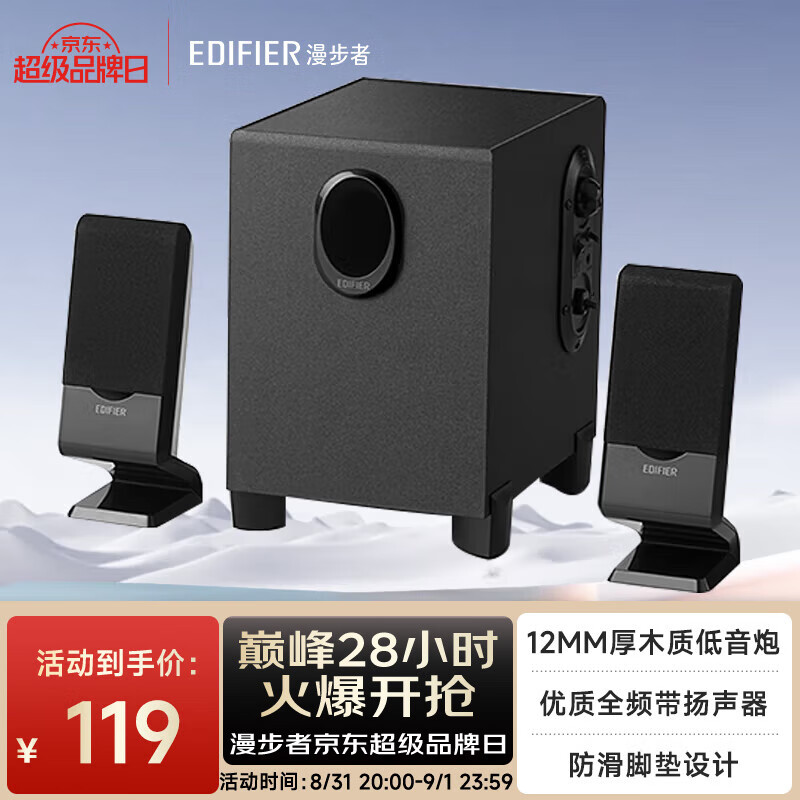 漫步者（EDIFIER） R101V 多媒体2.1台式电脑音箱笔记本手机小音响重低音 黑色