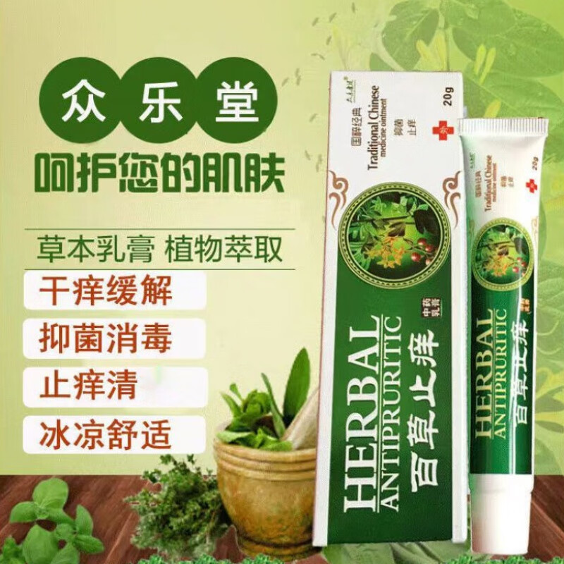 探雅【官方直售】百草止痒膏芙乐梵赞克洛芬护肤软膏草本乳膏 众乐康