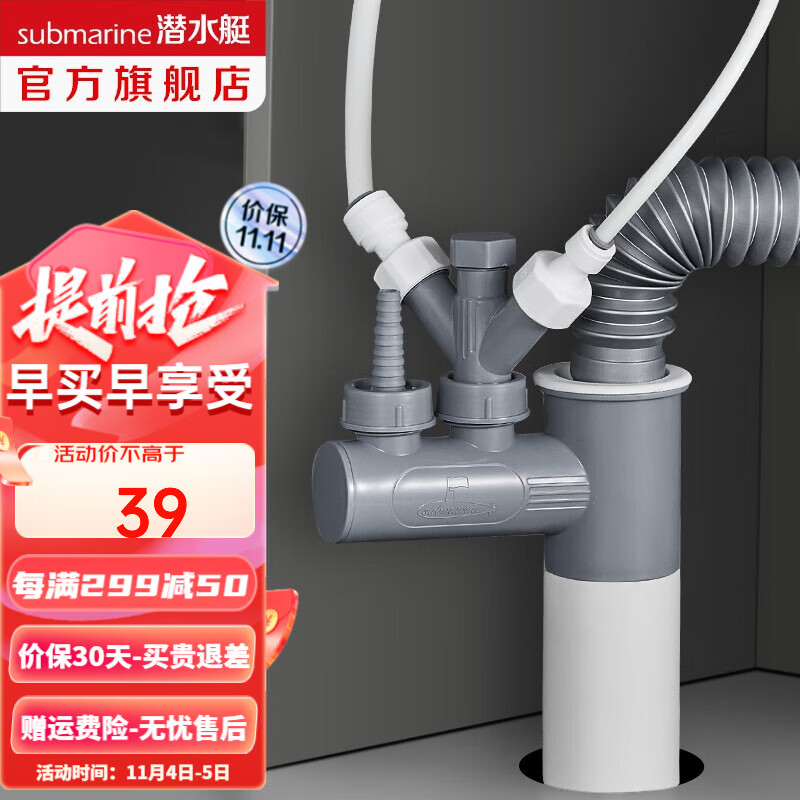 潜水艇（Submarine）菜盆面盆下水管多通接头洗碗机净水器小厨宝前置净水多功能转接口 【菜盆下水多通接头】自由搭配高性价比高么？