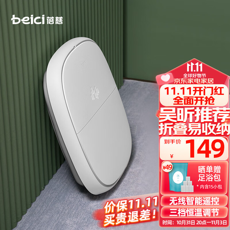 蓓慈(beici)泡脚桶自动加热折叠遥控足浴盆易收纳洗脚桶三档恒温洗脚盆送父母生日节日礼物312A高性价比高么？