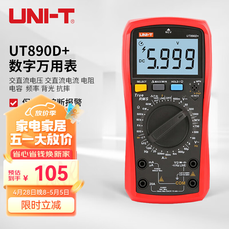 优利德（UNI-T）UT890D+ 真有效值数字万用表多功能万能表防烧电流表电工多用表