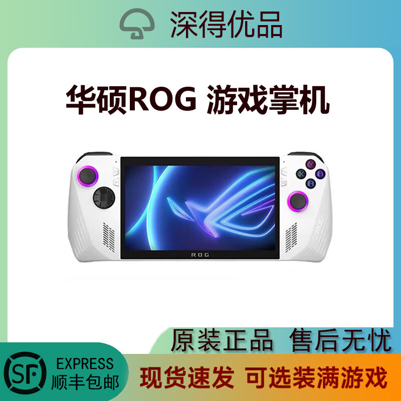 ROG掌机ALLY掌上游戏机Win11便携游戏PC电脑AMD锐龙Z1E RDNA3/7英寸120HZ 原系统512G 无游戏 99成新