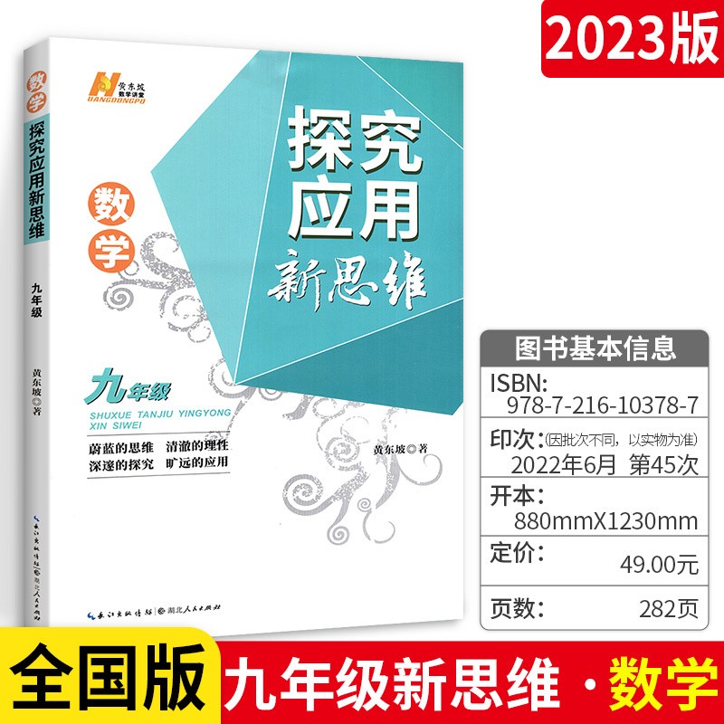 新思维探究应用数学九年级全一册初三奥数竞赛辅导资料书