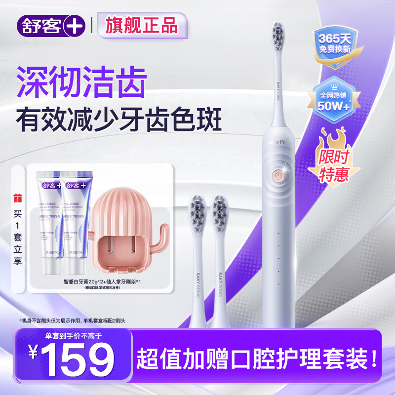 舒客 【送礼佳选】电动牙刷成人软毛情侣套装牙刷声波自动学生G33 礼物 【标准版】G33芝芝蓝莓 京东折扣/优惠券