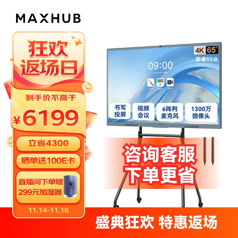 会议音频视频京东商品历史价格查询|会议音频视频价格历史