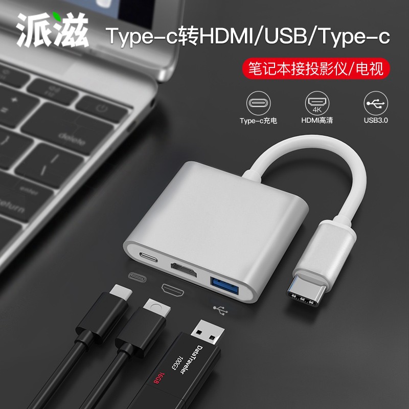 派滋 Type-C扩展坞4K适用于手机P40苹果电脑MacBooks平板ipad投影仪pro高清线Type-c转HDMI/USB/Type-c 银色