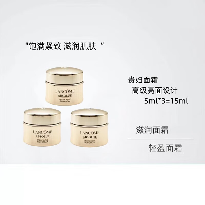 兰蔻（LANCOME）兰蔻菁纯臻颜精萃乳霜（轻盈） 5ml*3 旅行装