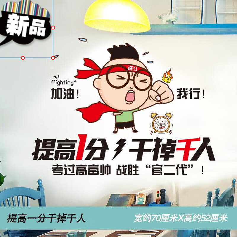 品 高考励志标语海报贴纸男孩卧室学生房间中考加油装饰品墙贴画自律