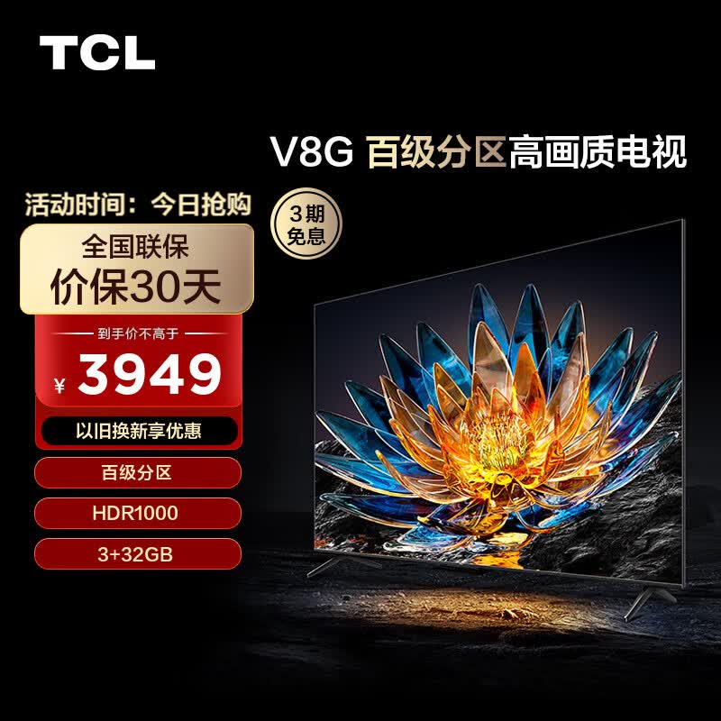 TCL电视 75V8G 75英寸 百级分区背光 HDR1000 120Hz 95%DCI-P3高色域 3+32G 平板电视机 以旧换新 75英寸 官方标配属于什么档次？
