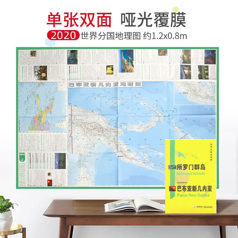 【超详版】所罗门群岛 世界分国地理地图 星球版