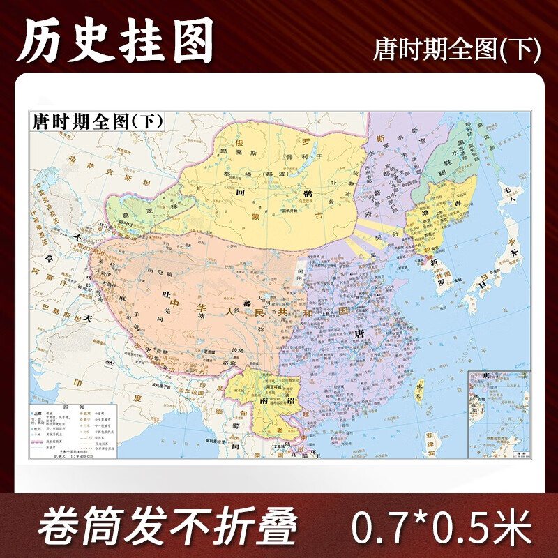 【定制】唐时期全图下 历史地图贴图0.7*0.