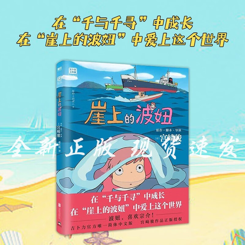 崖上的波妞 宫崎骏 吉卜力中文版起风了千