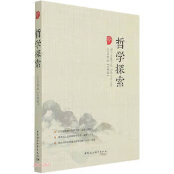 哲学探索
