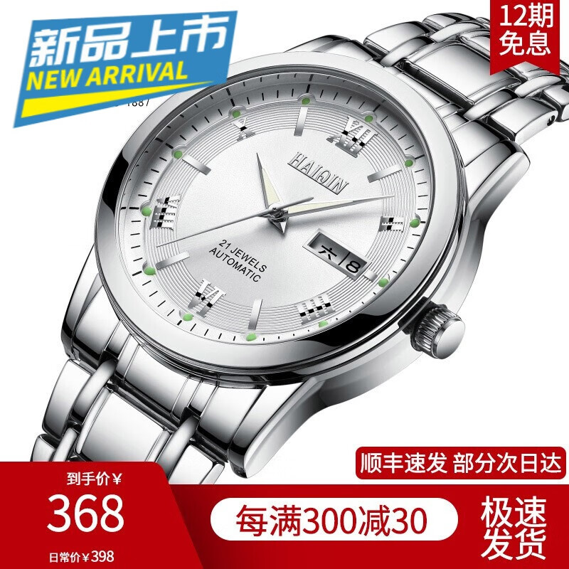 海琴(haiqin)手表男机械表全自动男士手表防水镂空精钢带夜光潮流时尚