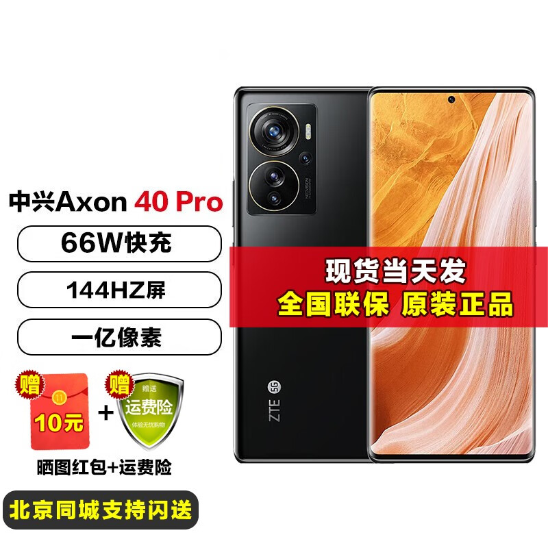 中兴Axon 40 Pro手机使用感受如何？详细评测报告！