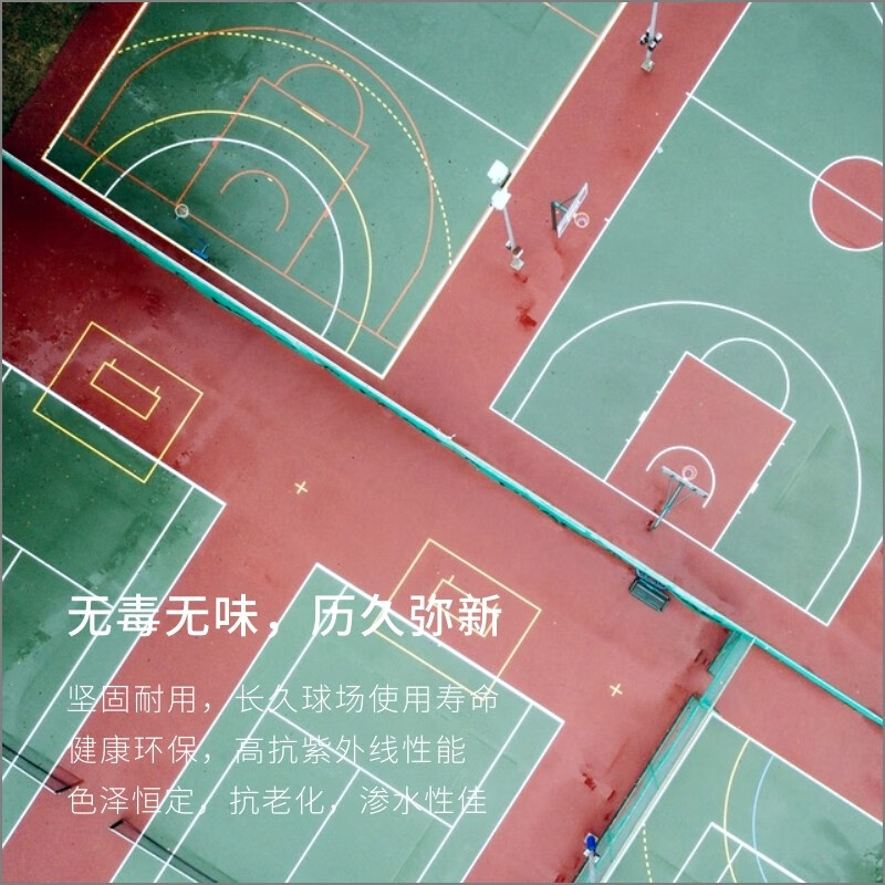 远洋进口丙烯酸材料丙烯酸球场篮球场地胶羽毛球场地胶塑胶篮球场地面