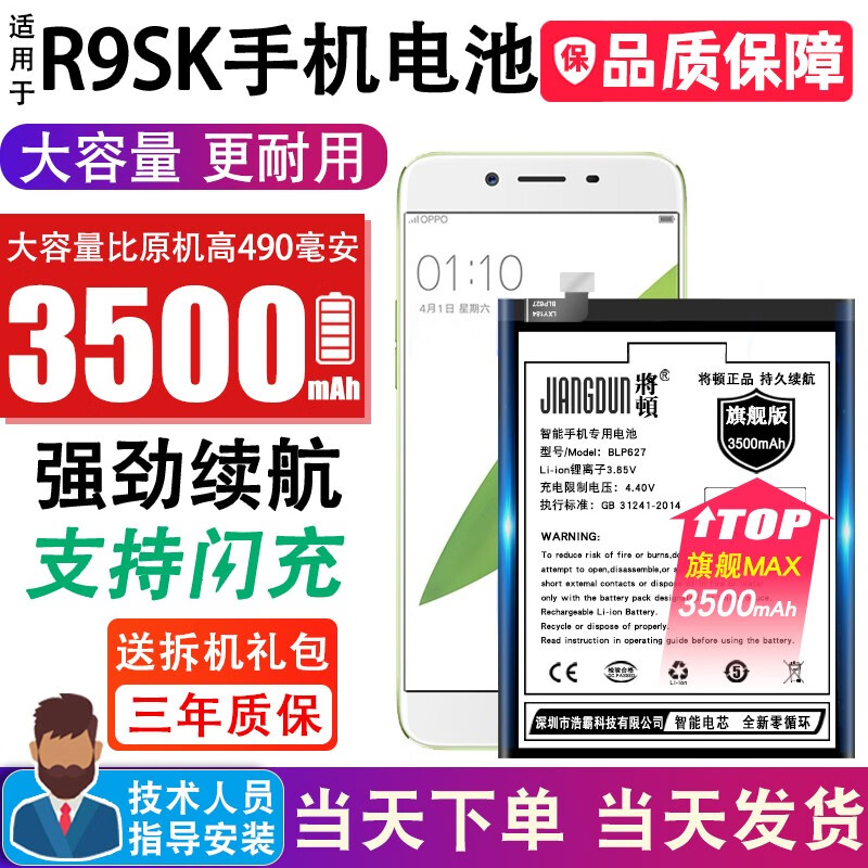 将顿品牌适用于oppo r9sk电池大容量 r9sk电池 blp627更换手机电板